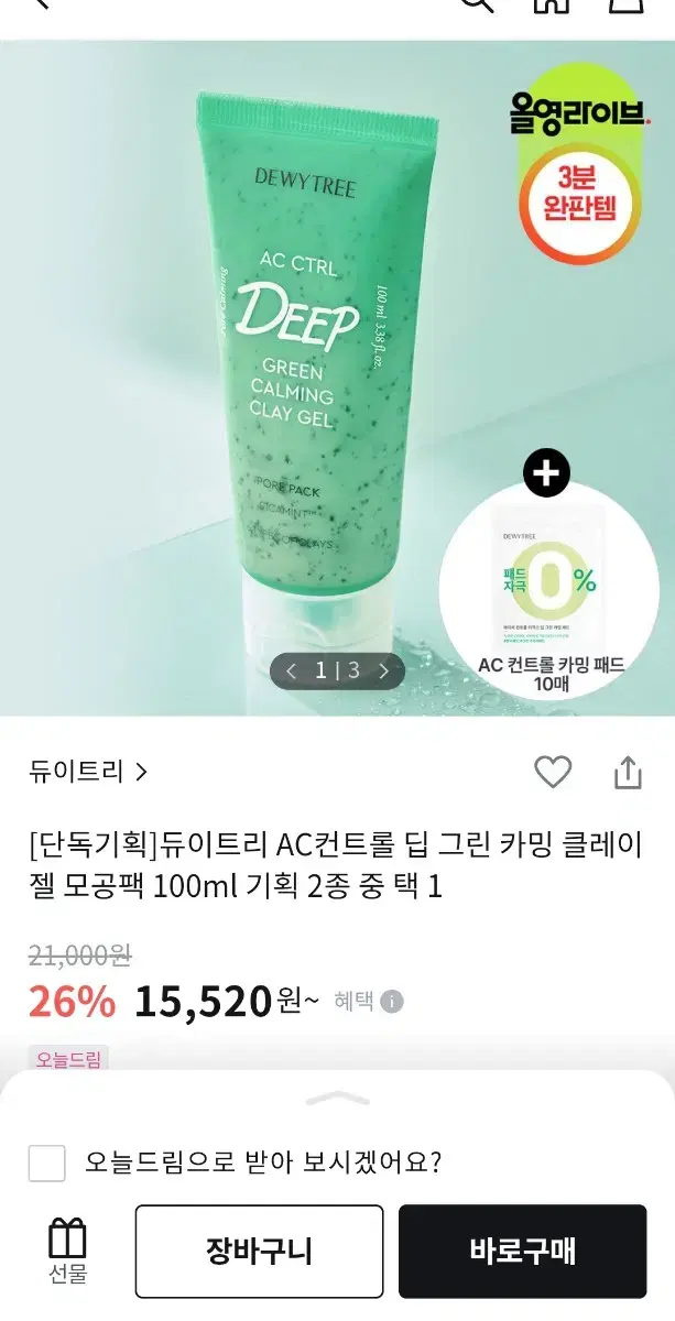 듀이트리 AC컨트롤 딥 그린 카밍 클레이 젤 100ml 기획팩